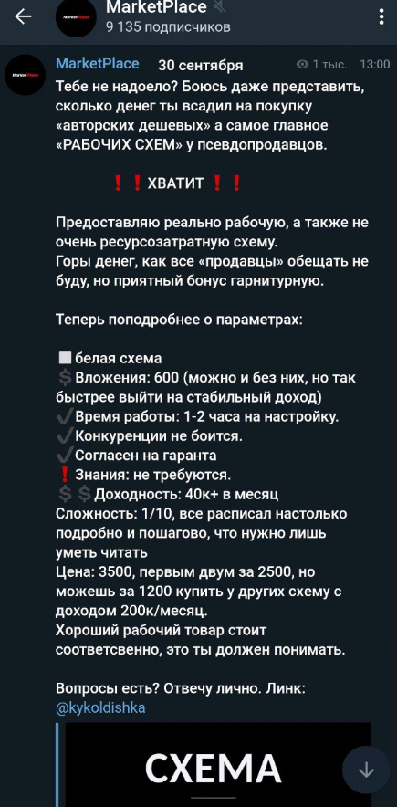 [MarketPlace] Белая схема за 2500 рублей с небольш_0.png